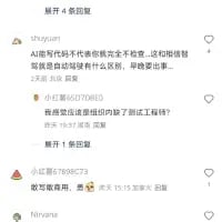这是一张竖屏格式的社交媒体评论区截图，展现了三位用户的互动：用户shuyun1提出疑问，认为AI写代码和低代码/零代码自动编程没有本质区别，担心后续会出现问题；用户小红06270823则感慨自己的岗位仿佛变成了测试工程师，流露出对自身职业定位变化的困惑与担忧；用户Nirvana对该评论进行了点赞。整体内容聚焦于AI编程、低代码技术对程序员职场的影响，反映出从业者的焦虑情绪。