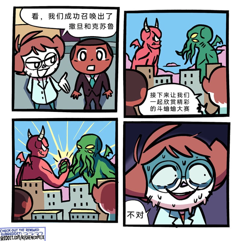 shen comix梗图角色