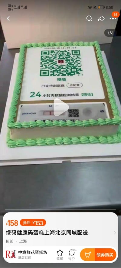这是一款创意造型蛋糕，整体设计模仿了疫情期间的绿色健康码和核酸检测结果界面。蛋糕主体为白色奶油，边缘有绿色花边装饰，表面用绿色奶油绘制了二维码图案和相关文字信息，包括"绿色"、"已支持刷医保"、"24小时内核酸检测结果【阴性】"等字样，还模拟了检测卡的样式。蛋糕上显示的时间为2022-06-10 11:58:58，反映了特定时期的防疫相关元素。图片下方显示这是电商平台上的商品截图，价格为158元，券后153元，提供上海北京同城配送服务。