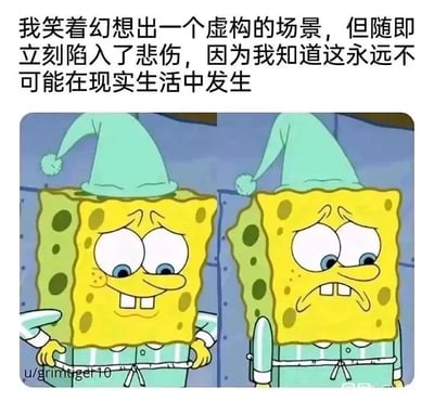 这是一张图文混排的左右对比图，上方配有文字“我笑着幻想出一个虚构的场景，但随即立刻陷入了悲伤，因为我知道这永远不可能在现实生活中发生”。图中主体是动画角色海绵宝宝，它穿着睡衣、戴着睡帽，双手叉腰：左侧的海绵宝宝面带憧憬的笑意，正沉浸在美好的幻想之中；右侧的海绵宝宝眉头紧皱、嘴角下撇，面露悲伤，对应了文字里从幻想喜悦到认清现实的情绪转变。这张图用卡通角色的直观情绪变化，精准传达了人们在面对美好幻想无法实现时的失落与无奈，容易引发大众的情绪共鸣。
