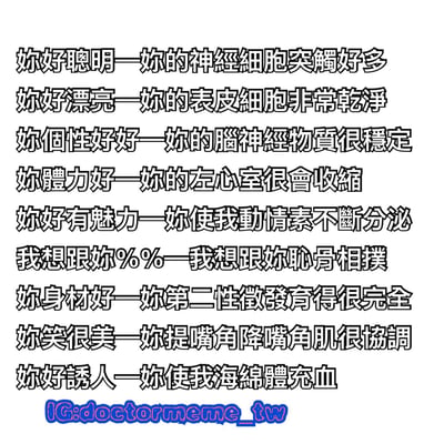 这是一张纯文字梗图，以科学和医学术语重新诠释了各种赞美语句，创造出幽默效果。内容包括将聪明与神经细胞突触关联，漂亮与表皮细胞干净关联，体力好与左心室收缩能力关联等，最后以带有性暗示的科学表述收尾。整体风格俏皮有趣，将专业术语通俗化并赋予新的含义。