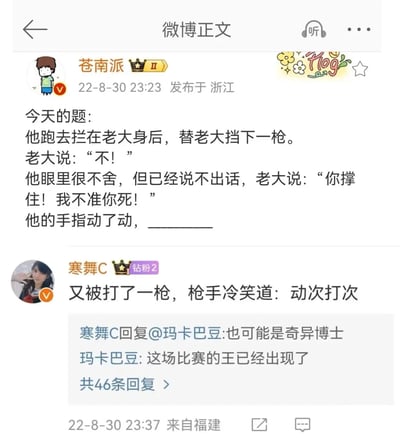 这是一张微博平台的截图，用户@苍南派于2022年8月30日23:23发布了一段黑帮悲情风格的续写题目：小弟替老大挡枪后，老大焦急地呼喊挽留，小弟眼里满是不舍，手指动了动，留下空白等待网友续写。用户@寒舞C在23:37给出了极具反差感的搞笑回复，利用“动次打次”的谐音梗，续写“又被打了一枪，枪手冷笑道：动次打次”，将原本悲情的黑帮场景瞬间转化为搞笑段子，评论区的网友也认可这个回复的趣味性，称其为“这场比赛的王”。