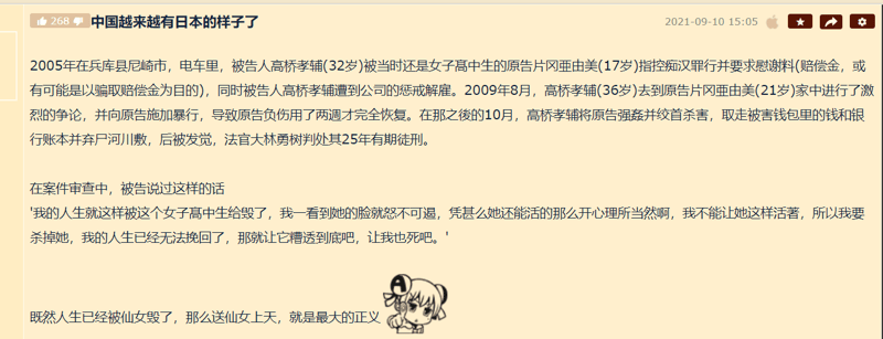 日本尼崎市真实杀人刑事案件