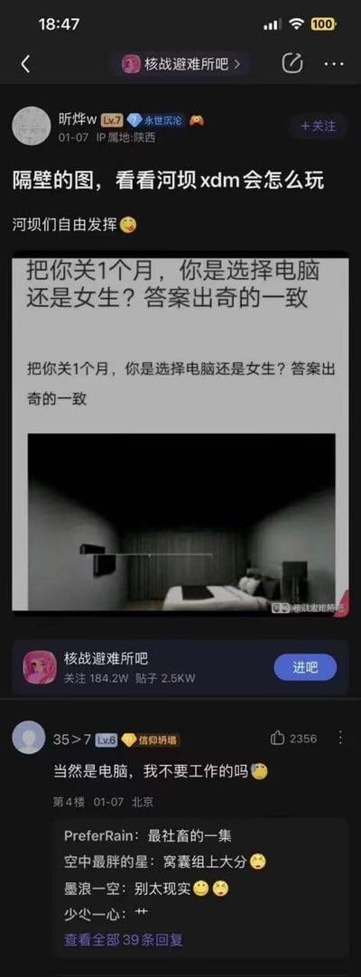 这是一张百度贴吧「核战避难所吧」的竖屏截图，楼主「昕烨w」分享了一个网络趣味提问图，图中问题为「把你关1个月，你是选择电脑还是女生？答案出奇的一致」，搭配了一张有床和挂壁电视的房间图。下方热评用户「35>7」回复「当然是电脑，我不要工作的吗😅」，这条回复引发了其他用户的调侃，评论区出现「最社畜的一集」「窝囊组上大分」等留言，精准戳中当代社畜被工作绑定、无法脱离电脑的无奈现状，用幽默的方式展现了职场人的真实生活状态，引发了众多网友的共鸣。