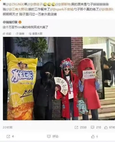 这是一张微博平台的社交媒体截图，博主「辣辣打雷」分享了一组万圣节创意cosplay合照，并配文称「这个万圣节cos真的给我笑成大粪了」。照片里的四人分别打造了极具生活化脑洞的造型：<br>1. 左侧人物穿着模仿「水红茶」饮料包装的服装，还原了饮料袋的外观和文字；<br>2. 第二位人物用黑布完全套住头部，造型抽象，被网友调侃像「勺子」；<br>3. 第三位人物是结合国潮元素的新娘造型，头戴华丽头饰，手持写有「国潮来袭」的折扇；<br>4. 最右侧人物cos成外卖通知样式，举着写有「奶茶福利 🧋0.01元抢购」的牌子。<br>上方的评论区里，网友们纷纷对这些搞笑造型展开调侃，有人联想到外卖场景称「谁的工作餐来了」，还有人夸赞勺子造型「真的绝了」，整体氛围轻松搞笑，将日常常见的物品、场景与万圣节cos结合，充满趣味性。