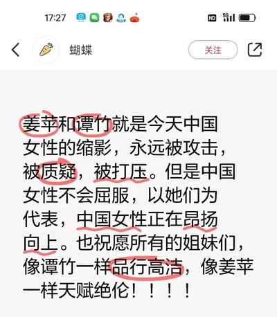 这是一张国内社交媒体平台的用户发布内容截图，用户「蝴蝶」发布一段观点文字，将姜苹和谭竹定义为当代中国女性的缩影，指出她们与广大中国女性常遭遇被攻击、被质疑、被打压的处境，但强调中国女性不会屈服，正以昂扬姿态向上发展，同时祝愿女性们能拥有谭竹般的高洁品行与姜苹的出众天赋。文字中的「姜苹和谭竹」「被质疑，被打压」「中国女性正在昂扬」「品行高洁」等内容被红色圆圈标注突出，无谐音梗或双关含义。