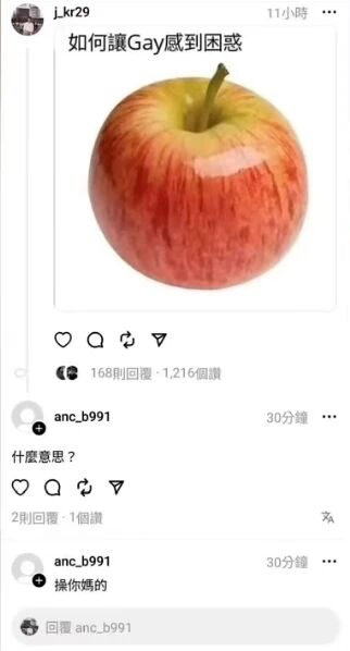 这是一张图片分享类社交平台的截图，用户j_kr29发布了一条趣味帖子，标题为“如何让Gay感到困惑”，并搭配了一张红苹果的图片。这个内容运用了拼写谐音梗：苹果的英文“apple”中包含“pp”，而“pp”常被用来指代女性胸部，男同性恋群体通常对女性胸部没有兴趣，所以用带有“pp”拼写的苹果来制造对他们来说无意义的指向，从而达到让他们困惑的效果。帖子下方用户anc_b991先是评论询问“什么意思？”，之后又回复了脏话，表现出自己没能理解这个梗后的恼怒情绪。
