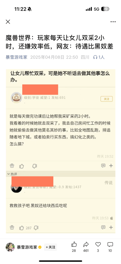 这是一张社交媒体截图，内容是一位魔兽世界玩家在论坛发帖求助：称每天要求女儿做完功课后，帮忙在游戏里进行采矿采药（游戏术语“双采”）2小时，但女儿会趁自己不在时偷偷去玩游戏里的其他内容，比如逛地图、排副本、搞幻化等，玩家询问该如何让女儿听话。下方热评网友讽刺道“救救孩子吧 黑奴还给块西瓜吃呢”，批评该玩家把女儿当作免费劳动力，引发对这种不合理亲子要求的争议。