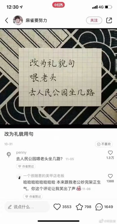 这是一张小红书帖子截图，用户“麻雀要努力”发布了一张手写在方格纸上的内容，要求将“喂,老头 去人民公园坐几路”改为礼貌句。帖子下方评论区中，用户“penny”幽默地将原句误解为“去人民公园喂老头坐几路?”，把“喂,老头”错拆为“喂老头”（给老头喂食），引发搞笑效果。另有评论表示该评论让人在吵架后笑出声，整体充满轻松诙谐的氛围。