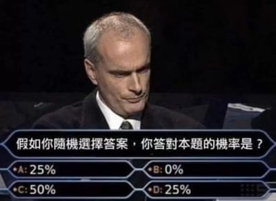 这是一张改编自问答类节目的梗图，画面中一位眉头紧锁、面露困惑的男性坐在答题席上，下方显示着一道充满逻辑悖论的概率题目：“假如你随机选择答案，你答对本题的概率是？”，对应的四个选项为A:25%、B:0%、C:50%、D:25%。这道题形成了经典的逻辑循环悖论：正常情况下随机四选一的正确率是25%，但选项里25%出现了两次，此时选到25%的概率变为50%，若正确答案是50%，那随机选到它的概率又回到25%，陷入循环；若选择B选项0%，意味着答对概率为0，但如果选B答对了，那概率就不是0，再次形成悖论。图中人物的困惑表情完美还原了看到这道题时人们的心态。