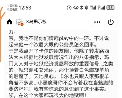 这是一段来自X岛揭示板的原创搞笑短文，以小恶魔的第一视角展开：小恶魔吐槽自己不是他人情趣play的一环，随后提到公务员恶魔卡尔的朋友圈内容，除了转发路西法、玛门的地狱相关发展指示，就只剩和白色螺旋羊角魅魔艾米丽的相关内容。因为卡尔和艾米丽的羊角差不多高，小恶魔惊恐地荒诞怀疑卡尔在当魅魔的斐济杯，最后无奈感叹地狱里大家都玩得很大，整体是无厘头的地狱奇幻搞笑内容，没有双关或谐音梗。