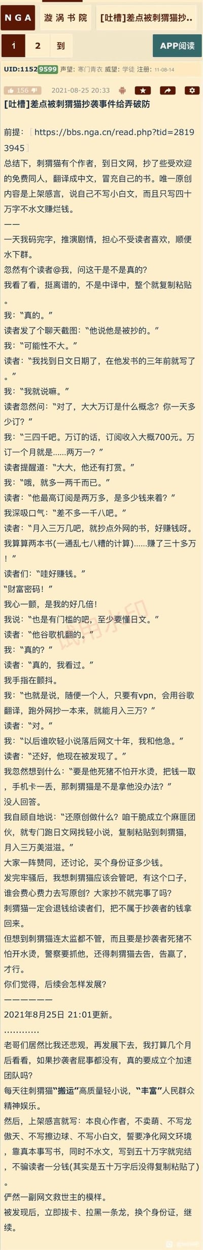 该图片为竖屏屏幕截图，内容是纯文字形式的中文叙事文本。文本分为多个段落，详细讲述了与金融投资、资金往来相关的个人经历，涉及项目金额、合作分成、日常开销等具体情节，整体风格偏向写实叙事。图片顶部显示有“NSA 高爷书”字样及微博链接，无图片或表情包元素，纯为文字内容展示。
