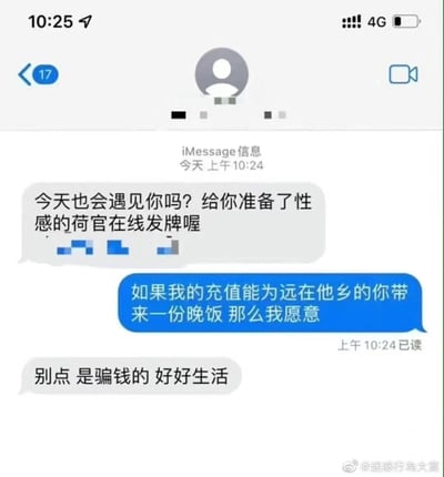 这是一张iMessage聊天记录截图，内容是一则充满反转与暖心的诈骗短信互动：陌生号码发来诈骗短信，内容为“今天也会遇见你吗？给你准备了性感的荷官在线发牌喔”并附带被打码的诈骗链接；接收者没有直接拒绝，而是用共情的语气回复“如果我的充值能为远在他乡的你带来一份晚饭 那么我愿意”，令人意外的是，原本的诈骗短信发送者随即回复“别点 是骗钱的 好好生活”，原本的诈骗场景变成了双向温暖的互动，打破了人们对诈骗者的固有印象。