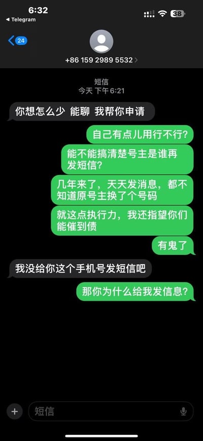 这是一张iOS系统的短信聊天记录竖屏截图，对话双方为号码+86 159 2989 5532的催债人员与该手机号的现任号主。催债方先发消息称“你想怎么少 能聊 我帮你申请”，现任号主随即愤怒吐槽，表明自己是新号主，并非原欠债人，指责催债方几年来持续给该号码发消息，却从未核实号主已更换，质疑其工作执行力；催债方却反问“我没给你这个手机号发短信吧”，让号主进一步反问“那你为什么给我发信息？”，整个对话充满了乌龙感，凸显出催债方工作的不严谨，以及新号主被无端骚扰的无奈与愤怒。
