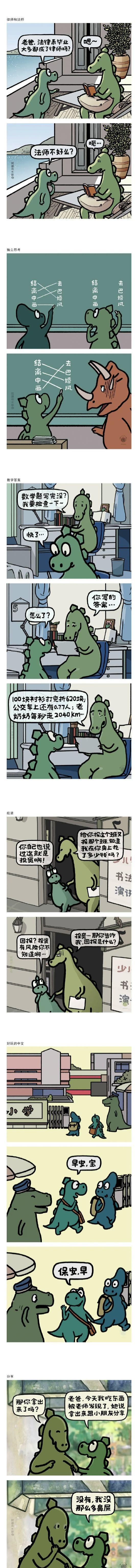 草人漫画铺原创漫画