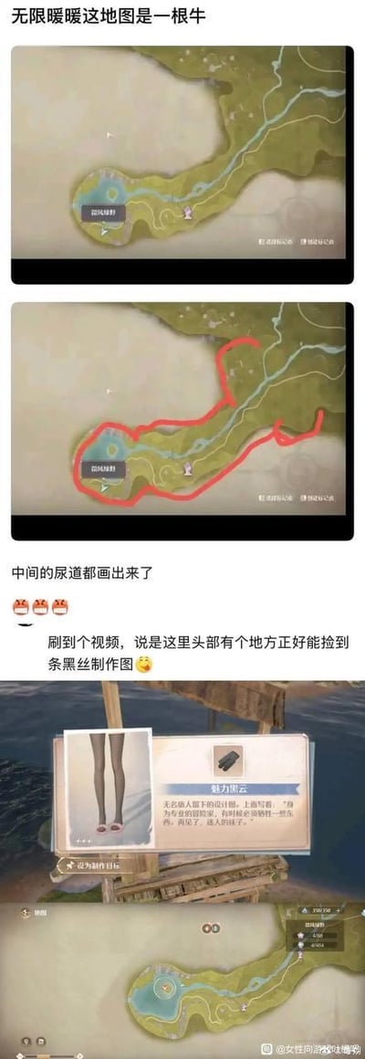 这是一组由三张游戏相关画面拼接而成的玩梗图，内容围绕游戏《无限暖暖》展开：
1. 第一张为游戏内「微风绿野」地图的原始截图；
2. 第二张是玩家用红线勾勒出地图轮廓，调侃其形状完全像一头牛，甚至将地图内的河流部分低俗联想为牛的尿道；
3. 第三部分是玩家的吐槽文字与游戏道具截图，提到在地图的「头部」位置可以捡到名为「魅力黑云」的黑丝制作图，道具描述写着「身为专业的冒险家，有时候必须牺牲一些东西。再见了，迷人的袜子。」，玩家将地图的低俗联想与黑丝道具结合，形成了充满恶搞趣味的玩梗内容，用搞笑的方式吐槽游戏地图的奇妙形状。
