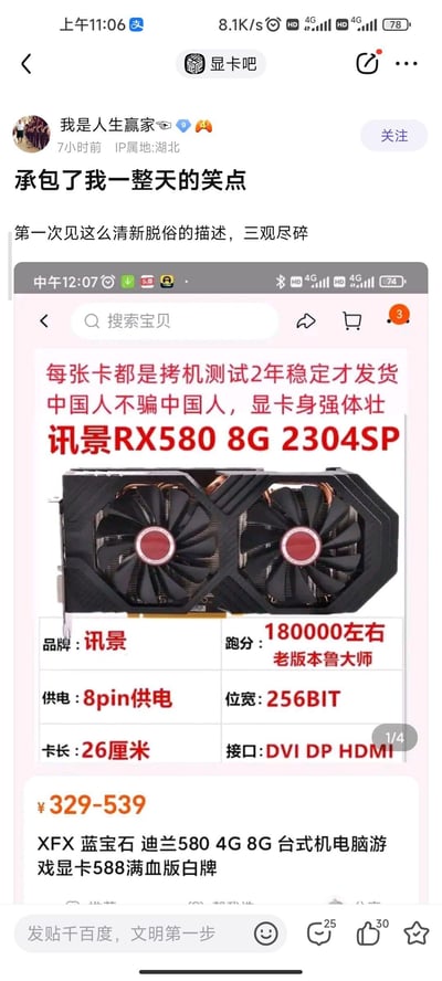 百度贴吧显卡吧的用户“我是人生赢家”发布帖子，分享了某电商平台上的讯景RX580 8G显卡商品页面截图，吐槽其夸张离谱的营销描述。广告中称“每张卡都是拷机测试2年稳定才发货”，搭配“中国人不骗中国人，显卡身强体壮”的口号，这种不符合常识的夸张说法让网友觉得十分搞笑，称其“承包了一整天的笑点”“三观尽碎”。
没有双关、谐音梗，笑点来自于营销话术的过度夸张，拷机测试2年在现实中是不可能实现的，属于虚假/夸张宣传的搞笑表述。