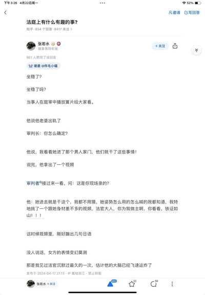 这是一张知乎问答的截图，标题为“法庭上有什么有趣的事？”，答主张若水分享了一个令人捧腹的法庭 anecdote。故事讲述一名男子为证明妻子出轨，在庭审中播放“证据视频”，结果视频中突然出现日语对白，暴露了这其实是他精心挑选的日本成人影片。法官当场陷入长时间沉默，女方表情变幻莫测，场面一度十分尴尬搞笑。