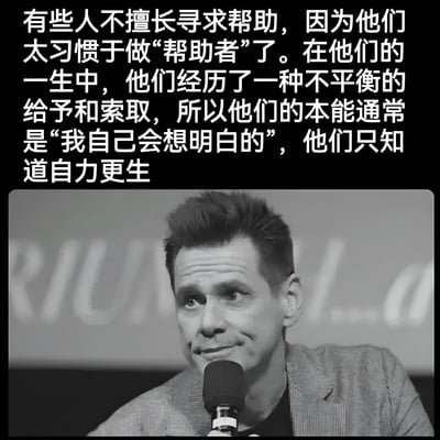 图片上半部分是一段关于心理现象的文字：'有些人不擅长寻求帮助，因为他们太习惯于做“帮助者”了。在他们的一生中，他们经历了一种不平衡的给予和索取，所以他们的本能通常是“我自己会想明白的”，他们只知道自力更生'。下半部分是一张黑白照片，照片中一名男性正对着麦克风讲话，表情专注，背景模糊。整体构图简洁，文字与图片结合传达了关于人们在求助方面的心理特点。