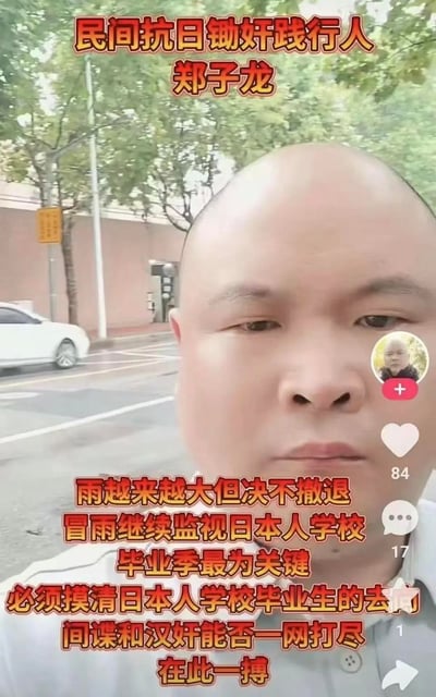 图片中是一位秃顶男子在街头自拍，背景有树木和街道。上方有红色大字标题“民间抗日锄奸践行人 郑子龙”，下方配有文字描述其冒雨监视日本人学校，关注毕业生去向，意图打击间谍和汉奸的内容。