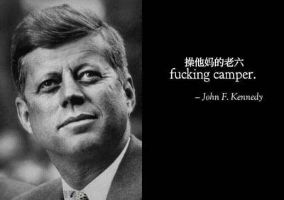 这是一张左右分栏的图文混排恶搞表情包，左侧是美国前总统约翰·肯尼迪的黑白正装肖像照，他表情严肃，眼神望向斜上方，呈现出正式的肖像姿态；右侧为黑色背景，配有中英文混合的文字内容，中文是“操他妈的老六”，英文是“fucking camper”，并标注出自约翰·肯尼迪。其中“老六”和“camper”都是射击类游戏圈的常用梗，指代蹲点阴人的玩家，这张图通过给严肃的名人配上不符合其身份的游戏圈脏话，制造强烈的反差感，以此达到搞笑的效果，用来表达玩家遇到这类对手时的愤怒与吐槽情绪。