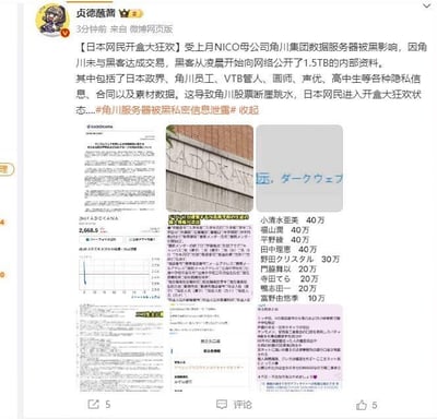 这是微博用户“贞德蘸酱”发布的一则关于日本角川集团数据泄露事件的内容截图，整体为多图拼接的图文混排形式。事件起因是角川集团（NICO母公司）的数据库服务器遭黑客攻击，因未与黑客达成交易，黑客公开了1.5TB内部资料，其中涵盖日本政界人士、角川员工、VTBer、画师、声优、高中生等群体的隐私信息、合同及素材数据，直接导致角川股票断崖式下跌，日本网民对此事件进入“开盒狂欢”的吃瓜状态。配图包含角川集团的股价走势图、公司标识照片、泄露的声优相关合作价格列表、内部文档截图等，全方位展示了事件的相关细节。