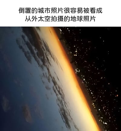 图片上方配有文字说明：'倒置的城市照片很容易被看成从外太空拍摄的地球照片'。下方是一张经过倒置处理的城市夜景照片，原本的城市灯光在黑色背景下呈现出类似星空的效果，而天空部分则看起来像地球的曲面和大气层，形成了强烈的视觉错位效果，让人产生从太空俯瞰地球的错觉。