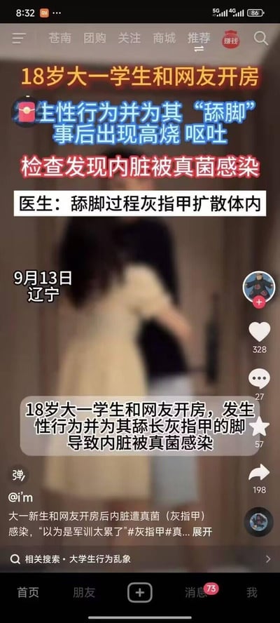 这是一张抖音平台的社会新闻类视频截图，内容为9月13日辽宁发生的一起健康事件：18岁大一学生与网友开房，发生性行为并为对方舔长有灰指甲的脚，事后出现高烧、呕吐症状，就医后被确诊内脏真菌感染，医生判断是舔脚过程中灰指甲的真菌扩散至体内，学生最初误以为是军训劳累导致身体不适。图片对背景人物做了模糊处理，通过多层醒目的文字标注详细说明事件经过，起到健康警示的作用。