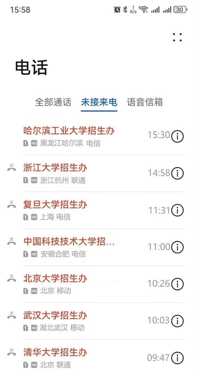 这是一张修改后的手机通话记录未接来电页面截图，展示了从09:47到15:30的7通未接来电，来电方均为国内顶尖高校的招生办，包括清华大学招生办、武汉大学招生办、北京大学招生办、中国科学技术大学招生办、复旦大学招生办、浙江大学招生办、哈尔滨工业大学招生办，每通电话都标注了归属地城市与运营商。该图通过P图制造出被众多名校争抢的场景，充满凡尔赛式的调侃趣味，用来表达一种夸张的炫耀感。