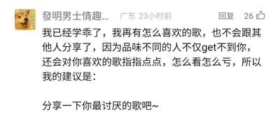 这是一张社交媒体评论截图，来自IP地址为广东的用户“發明男士情趣...”在23小时前发布的评论，该评论获得了26个点赞。用户在评论中分享了自己的经历：曾经分享喜欢的歌曲时，遇到品味不同的人无法共情，还会对自己喜欢的歌曲指指点点，因此决定不再分享喜爱的音乐。随后用户提出了一个反向的趣味提议，号召大家分享自己最讨厌的歌，以此来进行音乐相关的交流。评论的头像是经典的Doge表情包，风格诙谐有趣。