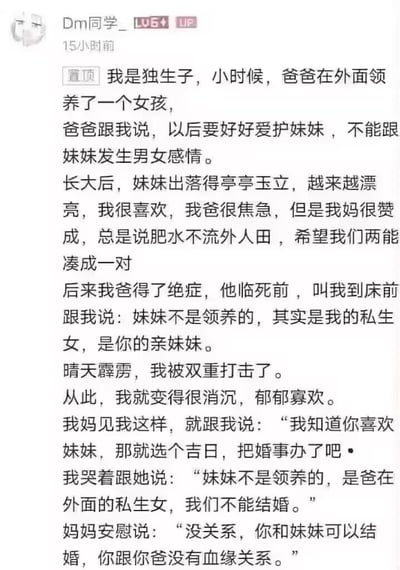 这是一张B站用户发布的置顶评论截图，内容为一个层层反转的搞笑家庭伦理段子：开篇讲述主角是独生子，父亲领养了一个女孩并嘱咐他不能和妹妹发展男女感情；长大后主角喜欢上了出落得漂亮的妹妹，母亲十分赞成两人在一起，父亲却表现得很焦急；父亲临终前告知主角妹妹其实是自己的私生女也就是主角的亲妹妹，主角大受打击变得消沉，这时母亲却告诉主角他和父亲没有血缘关系，两人可以结婚，剧情多次反转充满戏剧性和笑点。