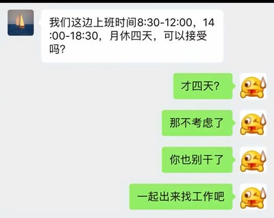 这是一张竖屏手机格式的聊天记录静态截图，记录了一段职场求职相关的对话。对话中，一方告知求职者工作的时间安排为早8:30到12:00、下午14:00到18:30，每月仅休息四天，并询问求职者是否能接受；求职者看到月休四天的信息后，表现出惊讶与不满，连续发送消息表示不考虑这份工作，还调侃式地劝说消息发送者也辞去这份工作，一起重新找工作，每条回复都搭配了流汗眨眼的小黄脸表情，强化了对月休四天的不认可情绪。