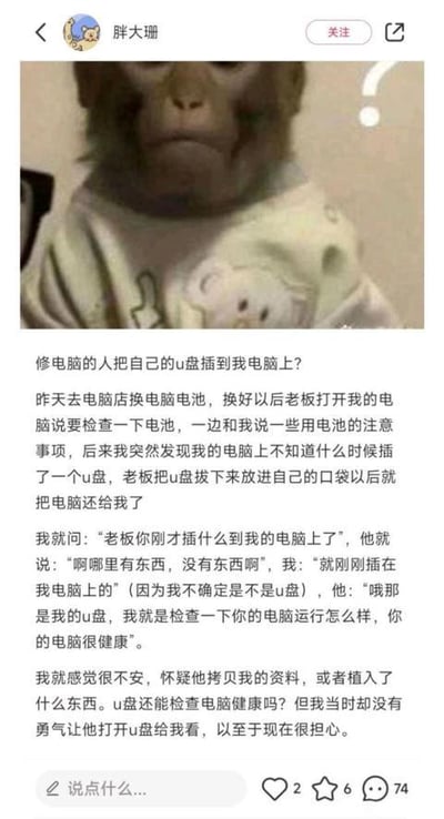 这是一则来自社交媒体的用户求助动态，上方搭配了一张穿着带卡通图案衣服、表情郁闷不悦的猴子表情包，生动烘托出用户的低落心情。下方文字详细讲述了用户的遭遇：用户前往电脑店更换电池，维修老板在检查电脑时偷偷插上自己的U盘，被发现后老板称是用U盘检查电脑运行情况，用户对此说法存疑，不安地怀疑自己的资料被拷贝或电脑被植入恶意程序，因当时没有勇气查看U盘内容，现在十分担忧。
针对用户的疑问：U盘本身无法直接检查电脑健康，维修人员的说法并不合理，这种情况存在个人资料泄露或电脑被植入恶意软件的风险。建议用户可以立即对电脑进行全面杀毒扫描，检查电脑中近期的文件访问记录、U盘使用记录，查看是否有陌生文件或异常的文件操作，也可以借助专业的安全软件检测电脑是否存在恶意程序，以此确认是否有资料被窃取或电脑被恶意修改。
