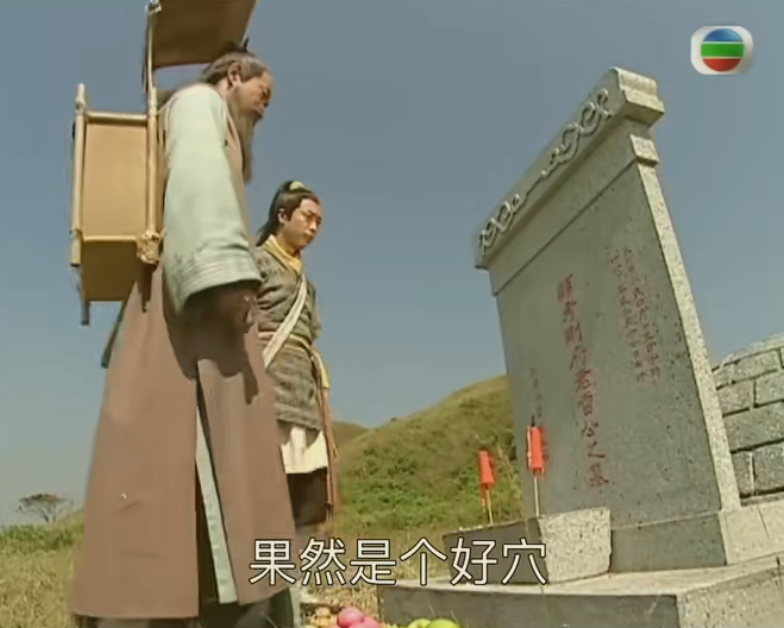 寻秦记