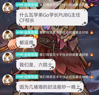 这是一张玩家自制的聊天记录梗图，用户「超勇苍海」重复发送固定话术「我打得菜还卡不住点但就要去对枪🔥」，搭配吐槽内容：调侃瓦（Valorant）学弟、Go（CSGO）学长、PUBG主任、CF校长都没用，自称是「六院士」，原因是射击游戏玩家会因为游戏里几堵墙的封法吵一整晚。用自嘲+玩梗的方式，展现了战术射击游戏玩家执着对枪、在战术细节上较劲的搞笑日常，充满整活趣味。