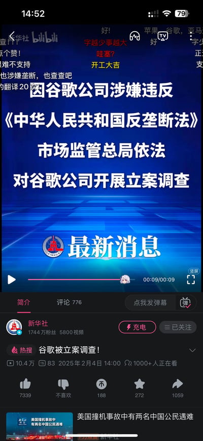 这是哔哩哔哩（B站）平台上新华社官方账号发布的新闻视频播放页面截图，视频核心内容为：市场监管总局依法对谷歌公司涉嫌违反《中华人民共和国反垄断法》开展立案调查。视频时长仅9秒，页面显示该新闻发布于2025年2月4日14:00，拥有10.4万播放量、776条评论，登上B站热搜“谷歌被立案调查！”。播放界面的弹幕中，网友留下“字越少事越大”“开工大吉”“也涉嫌垄断，也查查吧”等评论，表达对该反垄断调查事件的关注与相关讨论。