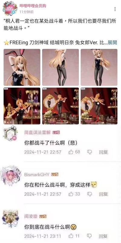 这是一张哔哩哔哩会员购的社交媒体截图，展示了《刀剑神域》角色结城明日奈（亚丝娜）的兔女郎Ver.手办。图片上方引用了一句看似热血的台词：“桐人君一定也在某处战斗着，所以我们也要尽我们所能地战斗。”，下方则是六张手办不同角度的展示图，亚丝娜穿着黑色紧身兔女郎服装，摆出各种姿势。

网友评论区充满了幽默的吐槽，针对“战斗”一词与兔女郎服装之间的反差进行调侃，如“你都战斗了什么啊（悲）”、“你在和什么战斗啊，穿成这样”等评论，形成了有趣的对比效果。
