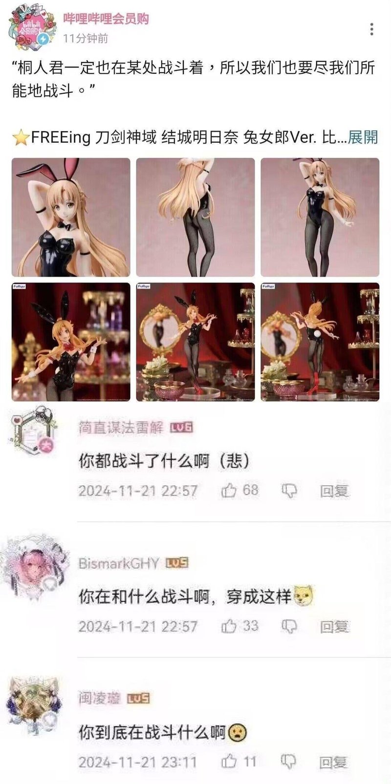 结城明日奈
