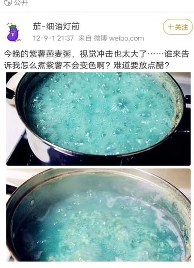 这是微博用户"茄-细语灯前"发布的一条关于烹饪紫薯燕麦粥的内容。帖子包含两张图片，展示了锅中呈现出异常蓝色的紫薯燕麦粥，与预期的紫色截然不同，形成了强烈的视觉冲击。用户在文字中表达了对这种变色现象的惊讶，并求助如何煮紫薯才能避免变色，甚至猜测是否需要放醋来解决这个问题。