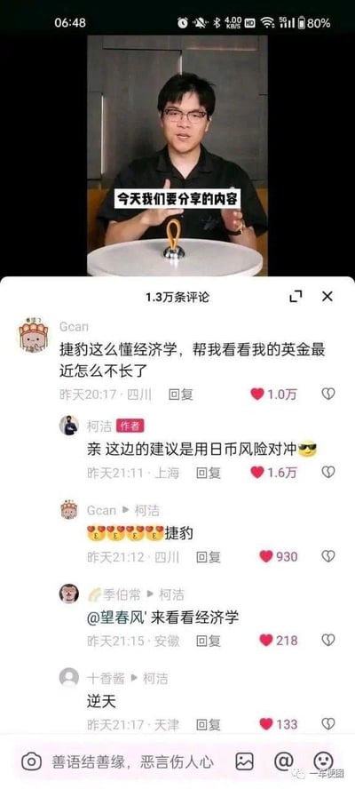 这是一张竖屏的抖音视频评论区截图，上方是围棋选手柯洁的视频画面，他坐在桌前，双手抬起，配文“今天我们要分享的内容”，看起来像是要讲解知识；下方是评论区互动：网友Gcan故意将“柯洁”谐音叫成“捷豹”，询问自己的“英金”（疑似指英镑相关金融资产）最近不上涨的问题，柯洁配合玩梗，用客服式的语气回复“亲 这边的建议是用日币风险对冲😎”，网友Gcan随即回复一串惊恐表情并再次喊“捷豹”，其他网友则评论“逆天”“来看看经济学”等内容，整个互动围绕“柯洁”谐音“捷豹”的玩梗展开，结合金融话题，充满搞笑氛围。
谐音梗说明：网友将“柯洁”的发音谐音成“捷豹”，以此玩梗，是整个内容的笑点核心。