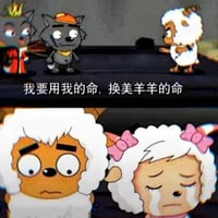 灰太狼