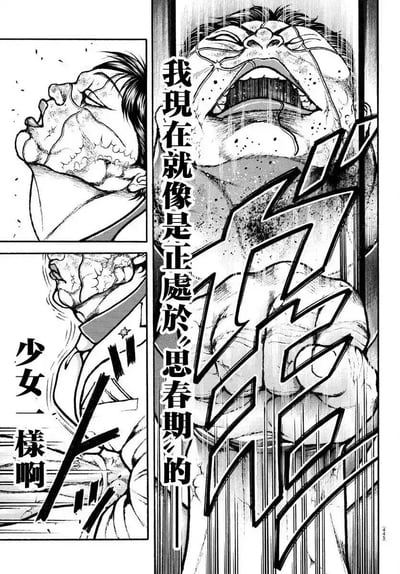 这是一张黑白漫画连环图，包含多个分镜。主分镜中，一名男性角色面部极度扭曲，双眼紧闭，嘴巴大张嘶吼，额头青筋暴起，汗水与泪水飞溅，表情充满痛苦与激动。画面左侧竖排文字写道：“我现在就像是正处于思春期的少女一样啊”，下方小分镜展示角色仰头嘶吼的侧脸及上半身，进一步强化其夸张的情绪表达。整体构图通过锐利线条和网点纸突出角色的激烈情感，形成强烈的视觉冲击。