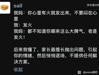 这是一张来自百度贴吧的社交媒体截图，由用户sail发布。截图中分享了一段和妈妈的日常对话：妈妈先是主动提出让用户有情绪就发泄出来，不要闷在心里，可当用户真的发火后，妈妈又反过来指责用户脾气大、频繁发火。随后用户总结了这类家长的沟通特点：擅长抛出问题来引发孩子的情绪，却在情绪产生后悄悄退场，不提供任何实际的解决方案。这段内容精准吐槽了亲子沟通中常见的“双标”式矛盾，容易让有类似经历的网友产生强烈共鸣。