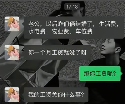 这是一张微信聊天记录截图，以黑白人像为背景，展示了一对情侣的对话内容：女方先提出，两人结婚后，所有生活相关开销（生活费、水电费、物业费、车位费）加起来刚好会花光男方一个月的工资，男方随即反问女方结婚后她自己的工资如何安排，女方回应称“我的工资关你什么事？”，该对话直观展现了部分婚恋关系中的双重标准观念，常被用于讨论婚恋中的平等问题。