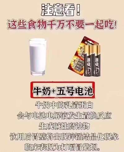 图片背景为米黄色，顶部用醒目的黑色和红色文字写着“注意看！这些食物千万不要一起吃！”。左侧是一杯装满白色液体的玻璃杯（代表牛奶），右侧是两排南孚牌五号电池及电池包装。中间用红色边框方框突出“牛奶+五号电池”字样，下方配有看似“科学解释”的文字：“牛奶中的乳清蛋白会与电池电解液发生置换反应生成碱性腐蚀物，饮用后胃壁将出现锌锰结晶化现象，临床表现为打嗝冒紫烟。” 整体采用网络上常见的“食物相克警告”图文格式，但内容极度荒诞，通过将日常食品（牛奶）与非食品（电池）强行搭配，并用伪科学术语描述虚构的危害，以此讽刺和调侃网络上流传的各类虚假健康谣言。