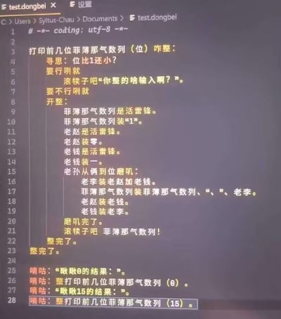 这是一张代码编辑器的截图，显示了一段恶搞性质的“编程教学”。代码中充满了无厘头的中文表述，如“菲薄那气数列”（恶搞斐波那契数列）、“活雷锋”、“滚犊子吧”等口语化表达，完全不符合正常编程逻辑，营造出一种程序员迷惑行为大赏的搞笑效果。代码试图模仿编程教程的格式，却用荒诞内容替代了真正的算法逻辑，形成强烈的反差萌。