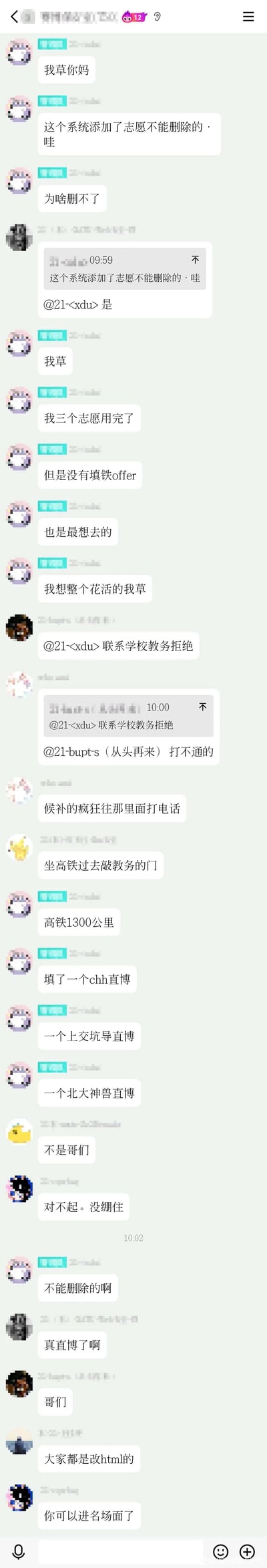 这是一段升学志愿填报相关的群聊记录截图：一名同学发现志愿系统添加志愿后无法删除，自己用掉全部3个志愿名额，却没填上最想去的「铁offer」，反而填了C9直博、上交坑导直博、北大神兽直博这些用来「整花活」的志愿，急到连续爆粗。群友给出联系教务、坐1300公里高铁去学校敲门的建议，还有人调侃大家都是改HTML操作，他这操作能进「名场面」。整个对话充满崩溃又搞笑的氛围，精准戳中升学党面对志愿系统的无奈。