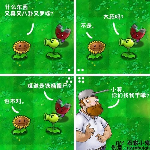 豌豆射手