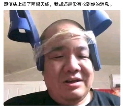 图中男子用透明胶带将两只蓝色拖鞋绑在头上，做成“信号天线”的样子，脸上露出委屈难过的神情，搭配上方配文“即使头上插了两根天线，我却还是没有收到你的消息”，用荒诞搞笑的DIY造型，反差感地表达了等待他人消息却始终落空的失落、无奈与委屈，是一种自嘲式的情绪表达。