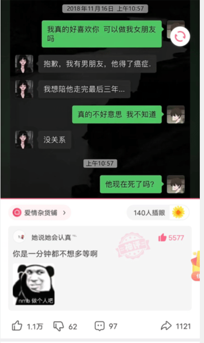 这是一张社交媒体截图，主体是一段发生在2018年11月16日的搞笑表白聊天记录。追求者向女生表白，女生以“自己有患癌症的男朋友，想陪他走完最后三年”为由拒绝了对方，追求者先是表达了歉意，结果紧接着就询问女生“他现在死了吗?”，这句话直接暴露了他此前的歉意并非真心，只是在假意客套，实则急不可耐地等待女生的男朋友去世，以便追求女生，这种前后反差充满了荒诞的讽刺感。下方是该聊天记录帖子的评论区，热门评论“你是一分钟都不想多等啊”精准吐槽了追求者的急切心态，还有一条带有熊猫头表情包的评论“nm$b 做个人吧”，表达了对追求者这种虚伪、冷漠心态的鄙夷，整体内容以搞笑的形式讽刺了那些打着喜欢旗号，实则只在乎自身目的的虚伪之人。